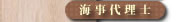 �C���㗝�m